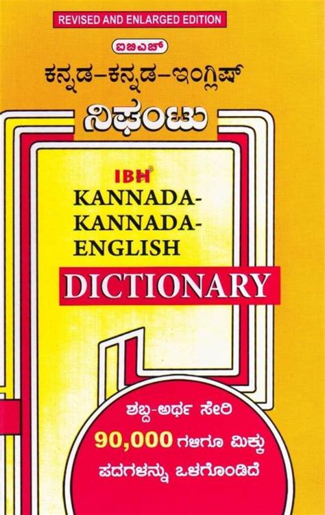 English Kannada Dictionary .